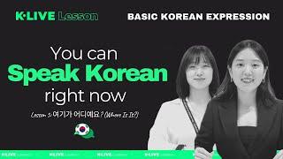 Ask for Directions in Korean | Lesson 5: '여기가 어디예요?' 