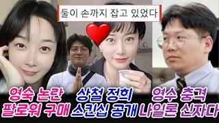 나솔22 영숙 팔로워구매 논란 상철 정희 스킨십 공개 영수 나일론신자가 충격 고백