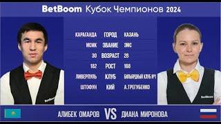 "BetBoom Кубок Чемпионов 2024".  А.Омаров (KAZ) - Д.Миронова (RUS). Свободная пирамида. 16.07.24.