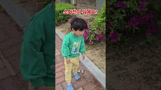 소화전이 어떤건지 설명해주는 5살 유치원생 #shorts #코미디 #video