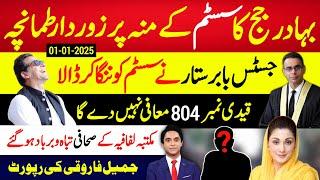 بریکنگ نیوز : بہادر جج کا سسٹم کے منہ پہ زوردار طمانچہ ، اب قیدی نمبر 804 معافی نہیں دینے لگا ؟