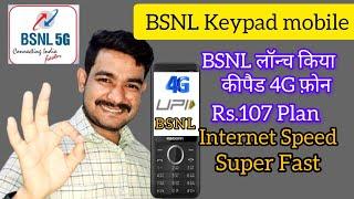 BSNL 4G Keypad Phone Launche | BSNL 4G & 5G Network | BSNL Internet Speed | Technical Suruj