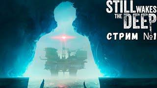 СТРИМ №1Прохождение Still Wakes the Deep