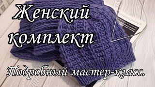 Женский комплект из пряжи потрясающего цвета!