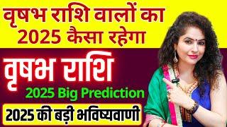 Vrishabh rashi saal 2025 kaisa rahega | Vrishabh Rashi 2025 #taurus #rashifal2025