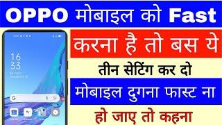 Oppo mobile ko fast kaise kare।। oppo phone ka speed kaise badaye।। how to increase oppo phone speed