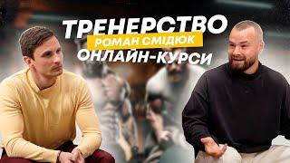 Український зірковий тренер в Америці ІІ Як побудувати бізнес у фітнесі