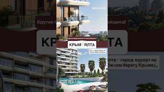 Крым Ялта цены