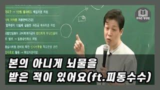 감사원 근무 시절 뇌물 받게 된 썰