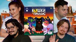  КОТЫ ДЕЛЯТ ДОБЫЧУ! | Играем в настольную игру Кошки и Стейк