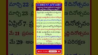 Current affairs today |Current affairs today in Telugu| #apdsc #currentaffairs  #trendingshorts #gk