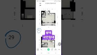 평택 국민임대 #임대주택