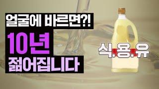 제발 영상 보고 발라보세요  가장 현실적인 피부관리, 오일에 대한 팩트 3가지