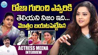 Actress Meena Exclusive Interview | Actress Menna Unknown facts About Roja | iDream Exclusive