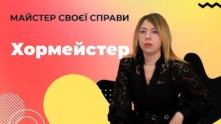 Елизавета Ведмедовская, Хормейстер