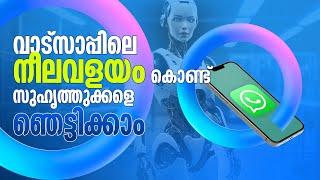 WhatsApp Meta Ai Tutorial | How to use WhatsApp meta Ai Malayalam