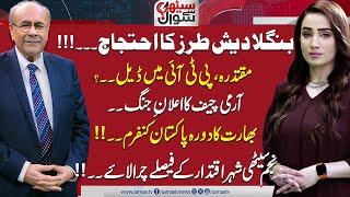 Sethi Se Sawal | Deal With PTI | Army Chief Strict Message | Champion Trophy | indian Tour Confirm?