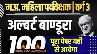 Mahila Paryavekshak Vacancy 2024 | महिला पर्यवेक्षक भर्ती 2024 | albert bandura | अल्बर्ट बाण्डूरा