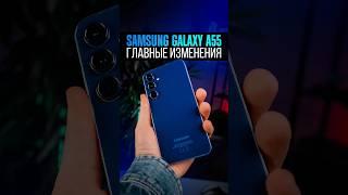 Samsung Galaxy A55 — самый СОВЕРШЕННЫЙ смартфон среднего класса? ВСЕ ГЛАВНЫЕ ИЗМЕНЕНИЯ