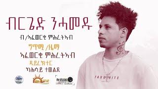 CHURA MEDIA-NEW TIGRIGNA MUSIC OFFICIAL VIDEO 2023 AFEWERKI MEHRETEAB [WALTA]  (ብርጌድ ንሓመዱ)