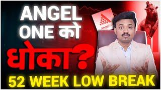 ANGEL ONE में भारी गिरावट | मौका या धोका | DETAILED ANALYSIS BY SANKET AWATE