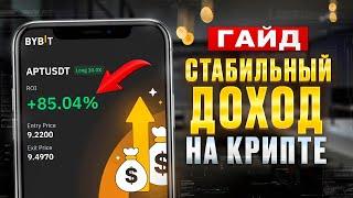 ОСНОВА ОСНОВ! Как стабильно зарабатывать на КРИПТЕ? Часть 2