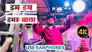 #डम_डम_डमरू_वाला Song Performance By Dev Mamledar Brass Band Satana