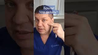 Как убрать брыли?