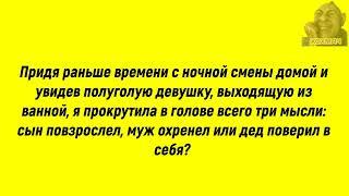 Придя раньше времени с ночной смены!Подборка весёлых анекдотов!ХОХМАЧ