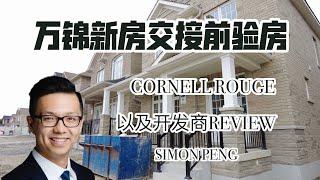 Simon Vlog 万锦新房交接前验房 开发商Review 欢迎大家来吐槽自己的开发商 