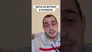 Стратегия на футбол ТБ #футбол