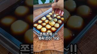 찹쌀떡으로 만든 별미간식 #당고 #대구꿀떡 #꿀떡