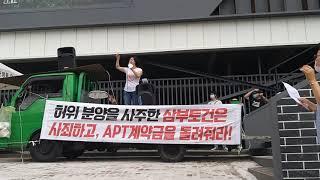 "삼부르네상스 건설사 삼부토건은 사기분양 사죄하고 아파트 계약금 돌려달라"