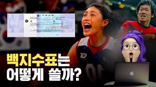 ‘백지수표’라는 게 정말 있어? (백지수표 쓰는 법 알려드림)