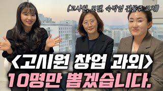 (마감) 이 정도 강의 구성에서는 실패하기 힘드실겁니다