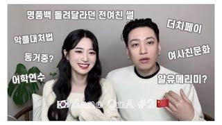 QnA2탄ㅣ중남과의 마라맛 연애 AtoZ  + 왕자두의 모든 것