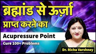 100+ Problems 1 Acupressure Point || Dr Richa Varshney