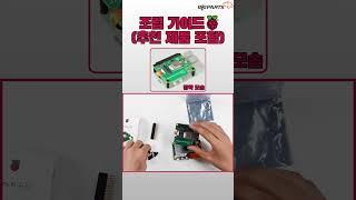 라즈베리파이 AI Kit 조립 및 데모 실행하기  #raspberrypi5