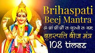 Brihaspati (Jupiter) Beej Mantra 108 Times | बृहस्पति बीज मंत्र | Navgraha Beej Mantra Chanting