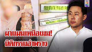 ลากไส้! "ทนายตั้ม" ลวงสัญญาสูบเงิน 71 ล้าน "มี่-เตอร์" ตัวละครลับไขความจริง | ลุยชนข่าว | 08 พ.ย. 67