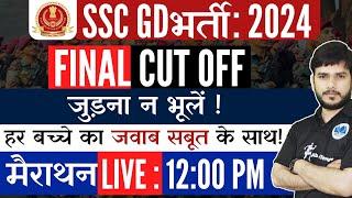 SSCGD Final Score कितना होना जरूरी l #sscgd #sscgd2024 #result #sscgdresult #cutoff