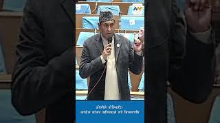 कांग्रेस सांसद खतिवडाले गरे नियमापत्ति || NepalWatch
