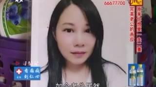 寻情记 情感节目 完美老公的画皮 原来你想要一夫二妻