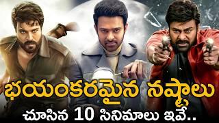 Top 10 Biggest Disasters of Tollywood | Agnyathavaasi | Spyder | Movies4u