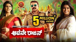 Mammootty Latest Superhit Kannada Movie | Avane Rajan | Varalaxmi Sarathkumar | Neha Saxena | Kasaba