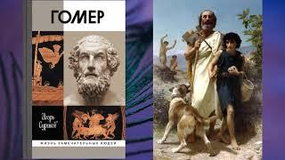 §26 "Поэма Гомера "Илиада", История древнего мира 5 класс, Вигасин
