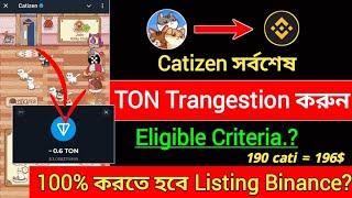 Catizen TON Transection করতে হবে | Catizen airdrop & Catizen Airdrop New Update | Catizen Level Up