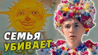 Солнцестояние - Полное Объяснение Фильма [КИНОШИЗА]