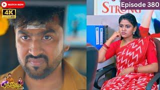 Ranjithame serial | Episode 380 | ரஞ்சிதமே மெகா சீரியல் எபிஸோட் 380 | Vikatan Tv | Oct 05 - 2024