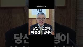 지혜의 말씀 166 | "당신의 인생이 이 순간 바뀝니다" #한국교문사  #감사 #사랑 #인생  #마음